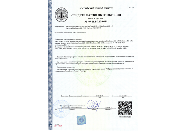 Сертификат на антенно-фидерные устройства РКО